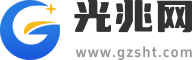光兆网